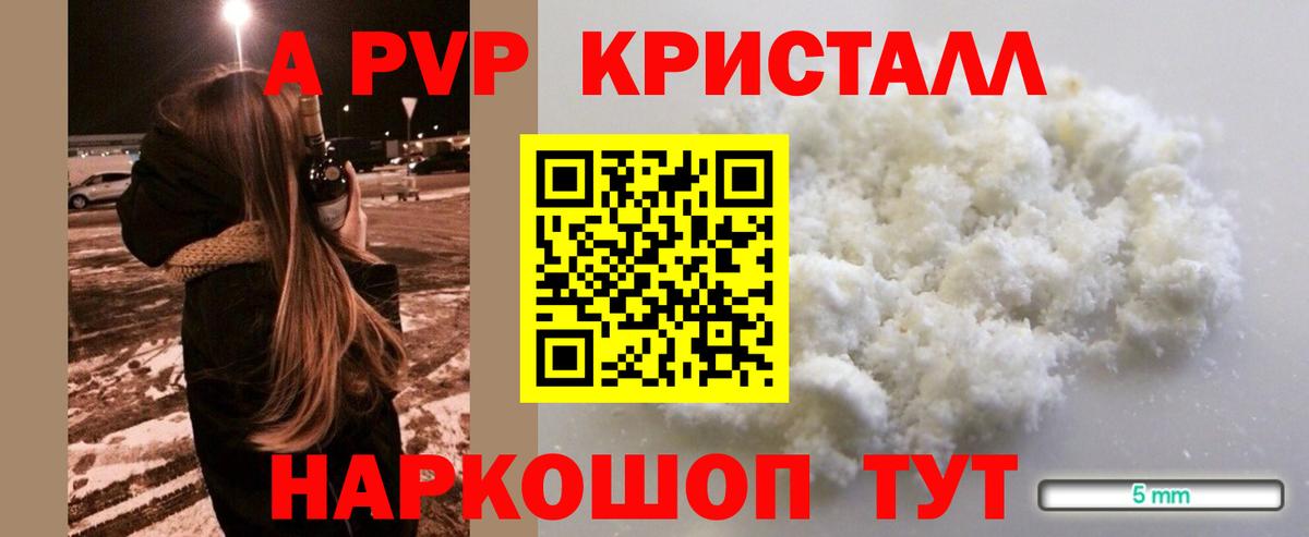 Чайковский  А ПВП Соль  Вход с VPN  закладка  А ПВП кристаллы 