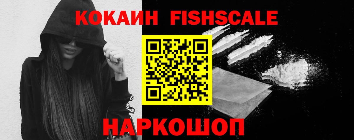 КОКАИН Колумбийский  КОКАИН Fish Scale  Вход с VPN  Чайковский 
