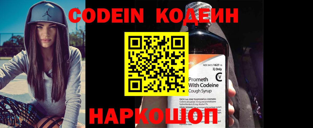 Кодеин Purple Drank  Вход с VPN  Чайковский 