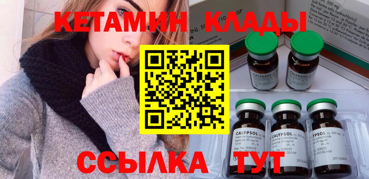 КЕТАМИН VHQ Чайковский