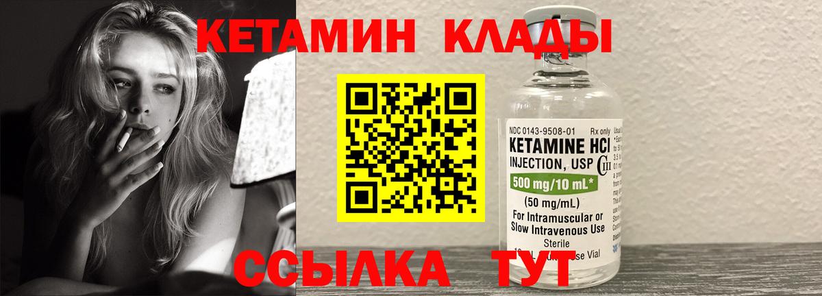 КЕТАМИН VHQ  Кетамин VHQ  Чайковский  Вход с VPN 