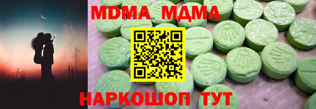MDMA молли  Вход с VPN  Чайковский  МДМА молли 