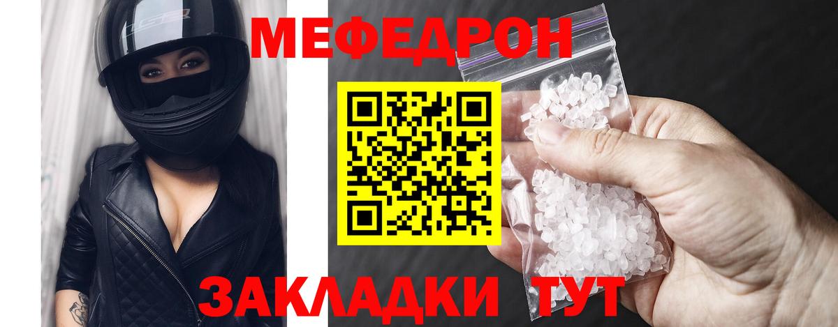 Чайковский  МЯУ-МЯУ  Меф кристаллы  Вход с VPN  Меф VHQ 