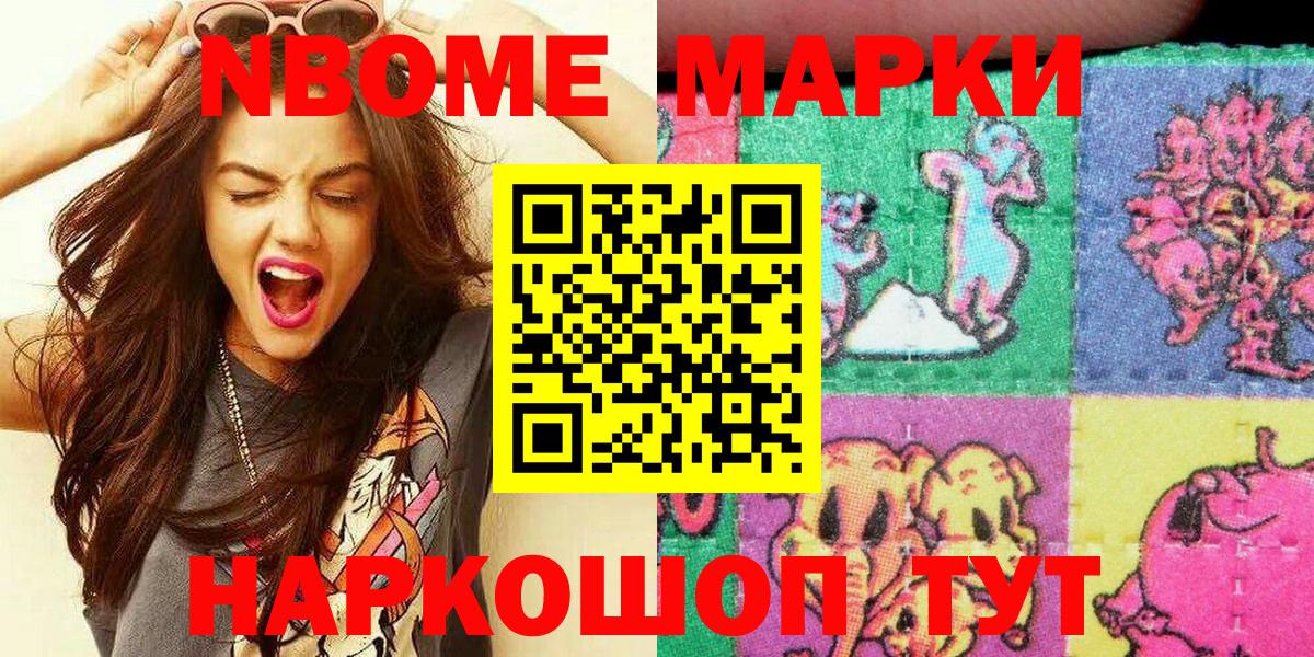 Марки N-bome 1,8мг  дарнет шоп  Чайковский  Вход с VPN 