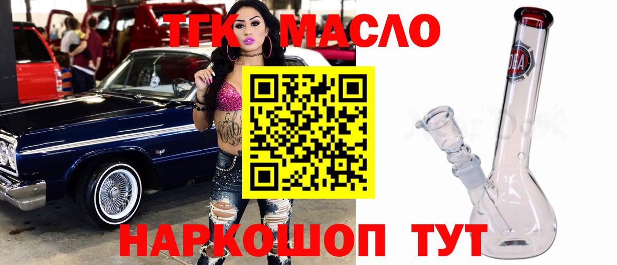 ТГК концентрат  ТГК концентрат  Вход с VPN  Чайковский 